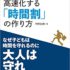 中村のブックベストセレクション 『仕事を高速化する時間割の作り方』