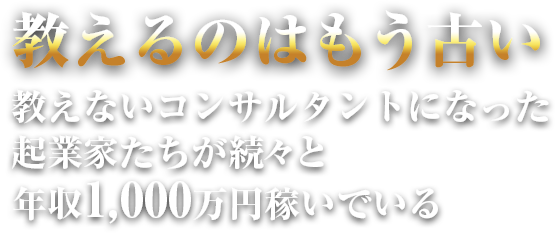 教えるのはもう古い