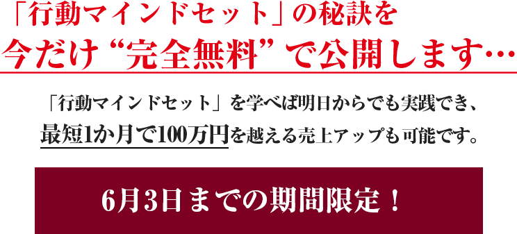  「お金を引き寄せる行動マインドセット」の秘訣を今だけ“完全無料”で公開します…